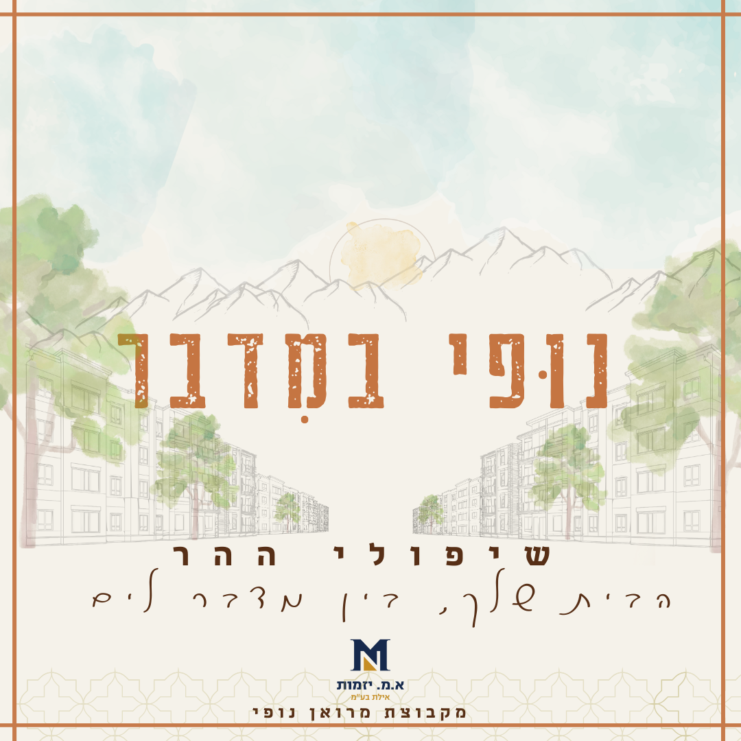 NOUFI BMIDBAR PNG(1080 x 1080 פיקסל) (1)